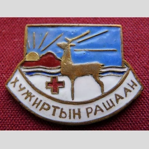 Vecchio Urss Mongolia Smalto Ottone Distintivo/Khuzhirtyn Rashaan/Vintage Sign - Picture 1 of 2