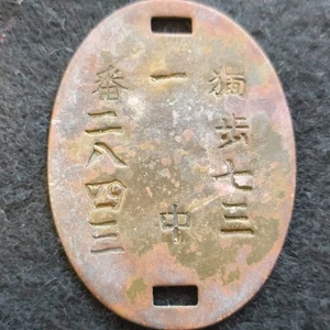 Original WW2 Japanese Military Army infantry Soldier's DOG TAG Brass Tag-h0722- - Picture 1 of 7