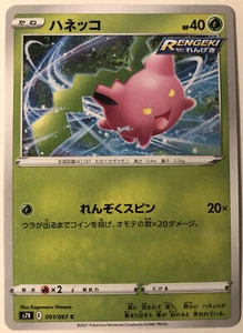 Pokemon Blue Sky Stream Hoppip 1/67 NM/M Japanese - Imagen 1 de 1