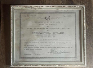 Vintage Cyprus ΣΙΓΓΕΡ Singer Sewing Machines Company Registration 1973 - Picture 1 of 2