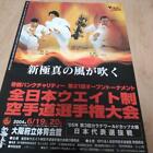 Shin-Shinkai 21st All Japan Weighted Karate Championship Brochure  #XRAB8O