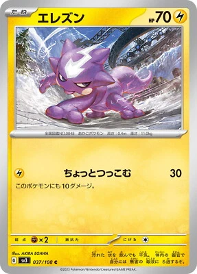 Pokemon Card sv3 037/108 Toxel Ruler of the Black Flame - Image 1 of 2