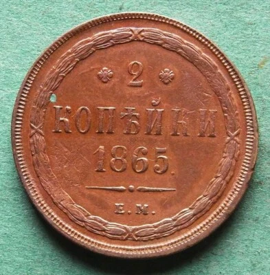 Moneda Kopeke Rusia 2 Kopecks 1865 EM en muy buena condición habitual acuñación debilidad nswleipzig Foto 1 de 2