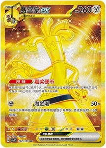 Pokemon S-Chinese Prize Turn CSV4C 162/129 Gholdengo NM - Picture 1 of 2