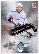 2012-13 KHL Kings of Hockey Base Pick a Player Card