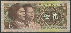 1 Yuan 1980 Banknote from China - Very Good Condition - Picture 1 of 2