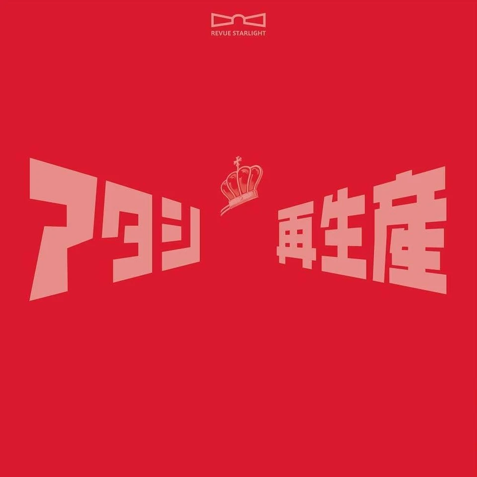 CD Revue Starlight Best Album (Standard Edition) Japan Starlight Kukugumi Music - Image 1 of 1