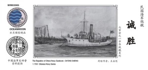 WM03065 1/700 resin model WM03065 Republic of China Navy gunboat Chengsheng - Picture 1 of 2