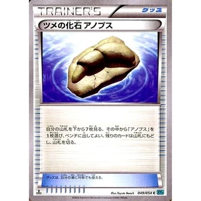 Pokemon Claw Fossil C 049/054 XY11 Cruel Traitor Japanese Card - Image 1 of 4