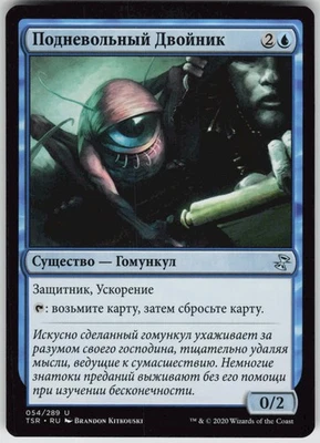 RUSSIAN MTG Bonded Fetch 54 Time Spiral: Remastered U Normal NM - Image 1 of 2
