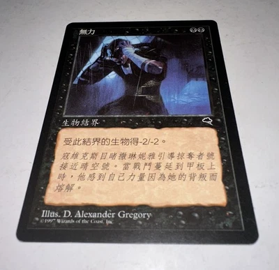 MTG * Enfeeblement  NM  NP  Tempest Chinese FBB Regular  SellbyCyn - Image 1 of 4