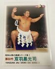 Futahaguri Koji - BBM Sumo Wrestler Trading Card 1998 Japan TCG Japanese 001