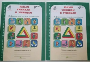 2 Russian language exercise books. Рабочая тетрадь в 2х частях 1 класс ФГОС - Picture 1 of 1