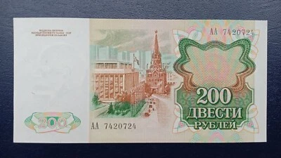 RUSSIA/USSR 200 Rubles 1991. AA 7420724. WATERMARK VLADIMIR LENIN. UNC.  - Image 1 of 4