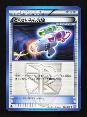 Hypnotoxic Laser 063/070 Plasma Gale Japanese Pokemon Card TCG - Image 1 of 2