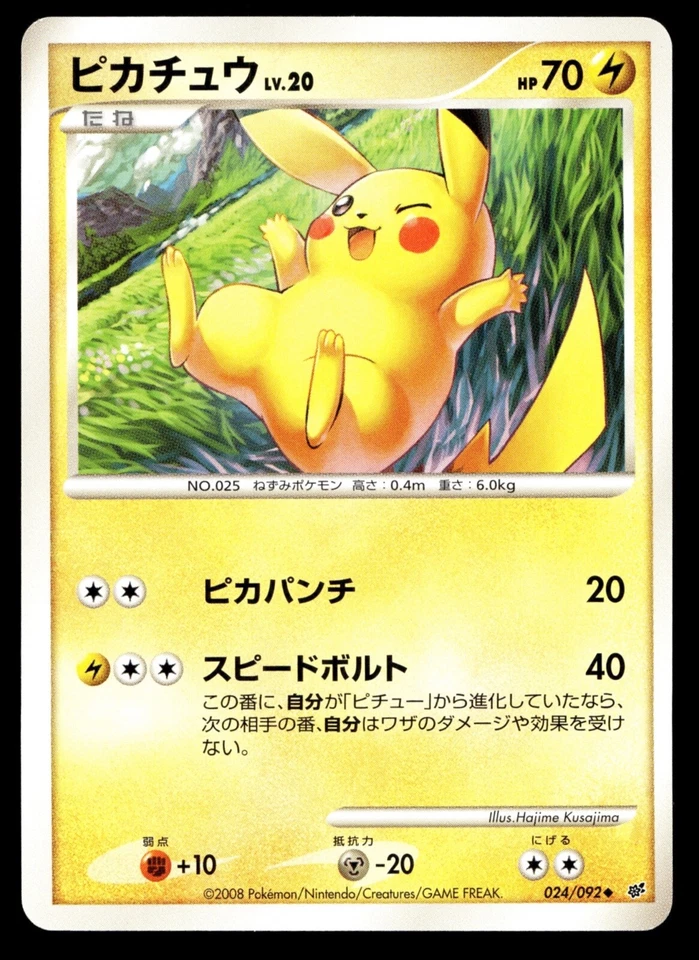 [EXC] Japanese Pokemon - Pikachu 024/092 - Intense Fight in the Destroyed Sky-2 - Image 1 of 2