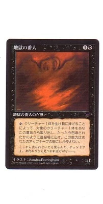 MTG JAPANESE BLACK BORDERED HELL'S CARETAKER FBB NM/M MAGIC THE GATHERING CARD  - Image 1 of 4