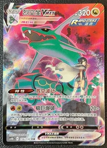 Pokemon PTCG S-Chinese Card Rayquaza VMAX CS4bC-156 Full Art Holo Sword&Shield - Picture 1 of 1
