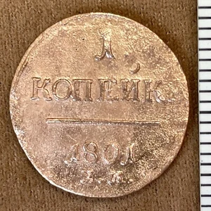 1801 1 KOPEK OLD RUSSIAN IMPERIAL COIN. PAVEL I ORIGINAL. Cleaned - Picture 1 of 3