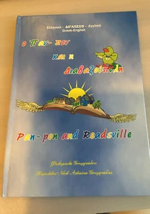 Pan-Pon und Readsville (zweisprachiges griechisch-englisches Buch) - Bild 1 von 3