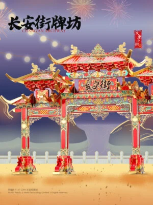 Kits de modelos de rompecabezas de metal 3D Chang' An Archway ensamblar juguetes de rompecabezas Foto 1 de 4