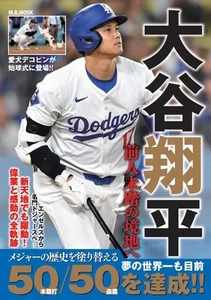 Shohei Otani Towards unprecedented territory Playback of 2024 Japanese BOOK - Imagen 1 de 3