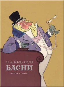 Басни - Picture 1 of 6