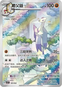 Pokemon TCG S-Chinese Travel Theme Pack CSVL2C  Weavile 107/052  Full-Art Holo - Picture 1 of 1