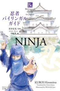 NINJA Bilingual Guide to Japan 【BOOK】F/S - Imagen 1 de 1