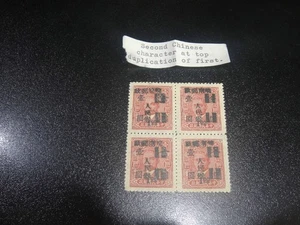 CHINA Liberation 1949 Yang's #EC499a Tun-Ki Surcharged Variety Blk/4 MNH VF - Picture 1 of 3
