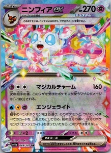 2024 Near Mint Pokemon Sylveon ex 069/187 SV8a Terastal Festival Japanese - Picture 1 of 2