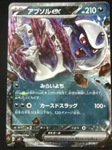 Absol ex 073/108 Sv3: Ruler of the Black Flame Holo (Japanese) - Picture 1 of 2