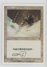 2001 Magic: The Gathering - Core Set: 7th Edition Japanese Disenchant #13 1i3