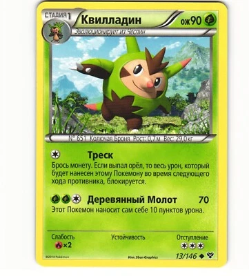 2014 Near Mint Pokemon 13/146	Quilladin XY Base Set RUSSIAN Non Holo - Image 1 of 2