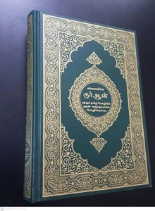 THE HOLY QURAN KORAN. ARABIC TEXT, tæmɪl தமிழ் Tamil TRANSLATION. KING FAHAD - Foto 1 di 13