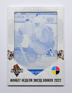 2022-23 Sereal KHL Premium Printing Plate #ASW-KHL-Y01 Maxim Dorozhko 1/1