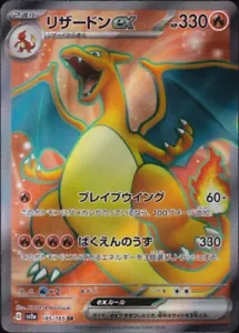 Pokemon 151 Japanese sv2a Charizard ex Super Rare 185/165 - Picture 1 of 2