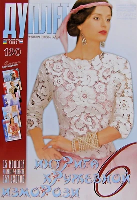 Duplet crochet pattern Magazine 190 Full Guide design Self Study Tutorial - Image 1 of 4