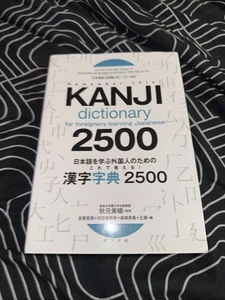 DDU Kanji Dictionary for Foreigners Learning Japanese 2500 2019 - Picture 1 of 8