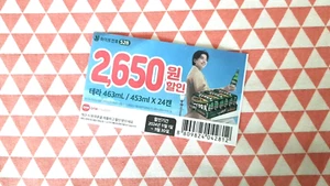 Gong yoo promotion coupon (2650won) Soju beer flyer kong you card magazine - Picture 1 of 2