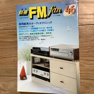 Special Edition FM Fan No46 Tetsuo Nagaoka Audio Magazine Summer 1985 Japan Ship - Picture 1 of 6