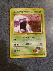 Near Mint Japanese Pocket Monsters Pokemon Card Kogas Grimer No 088