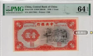 China Banknote Central 1936 1 Yuan PMG 64 EPQ Printer : CHB Black Archway - Picture 1 of 2