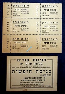 Boletos del parque Jaffa Luna Israel 1954. IMPERF. ERROR ERROR PUNZÓN. V.RARE #91F8 - Imagen 1 de 3