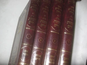 4 vol shu"t R. CHAIM BERLIN Nishmat Chaim אוצר ר' חיים ברלין שו"ת נשמת חיים - Picture 1 of 5
