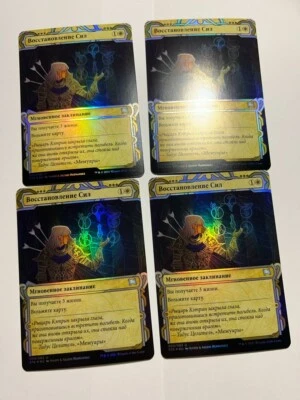 FOIL Russian Revitalize x4 NM/M, STA MTG - Image 1 of 4