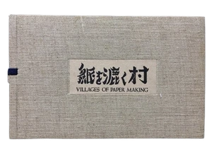 Villages of Paper Making Japanese Book Traditional Papermaking Culture - Bild 1 von 4