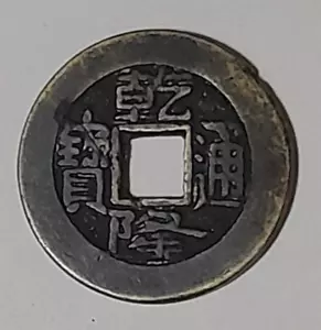 1736-1795 Chinese Qing Dynasty Gao Zong Qian Long Tong Bao Old Coin - Picture 1 of 2