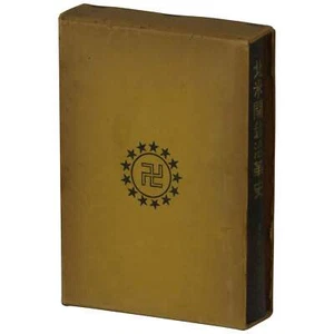 Hoko Terakawa / History of the North American Hongwanji Mission Hokubei 1st 1936 - Imagen 1 de 5
