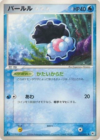 Pokemon TCG Undone Seal - Clamperl 033/083 (Japanese) - Image 1 of 1